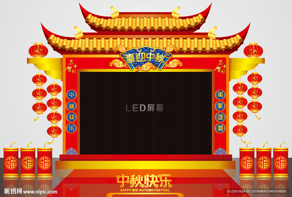 高端矢量中秋舞台中秋美陈