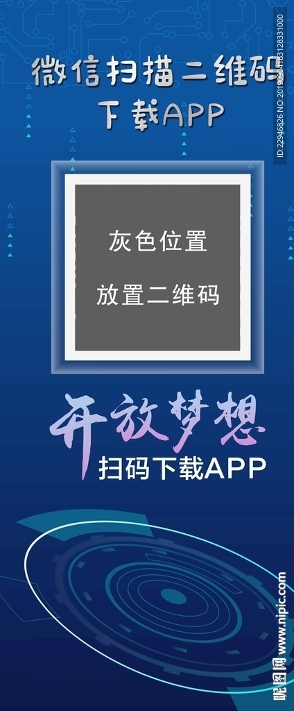 二维码APP扫码下载展架海报