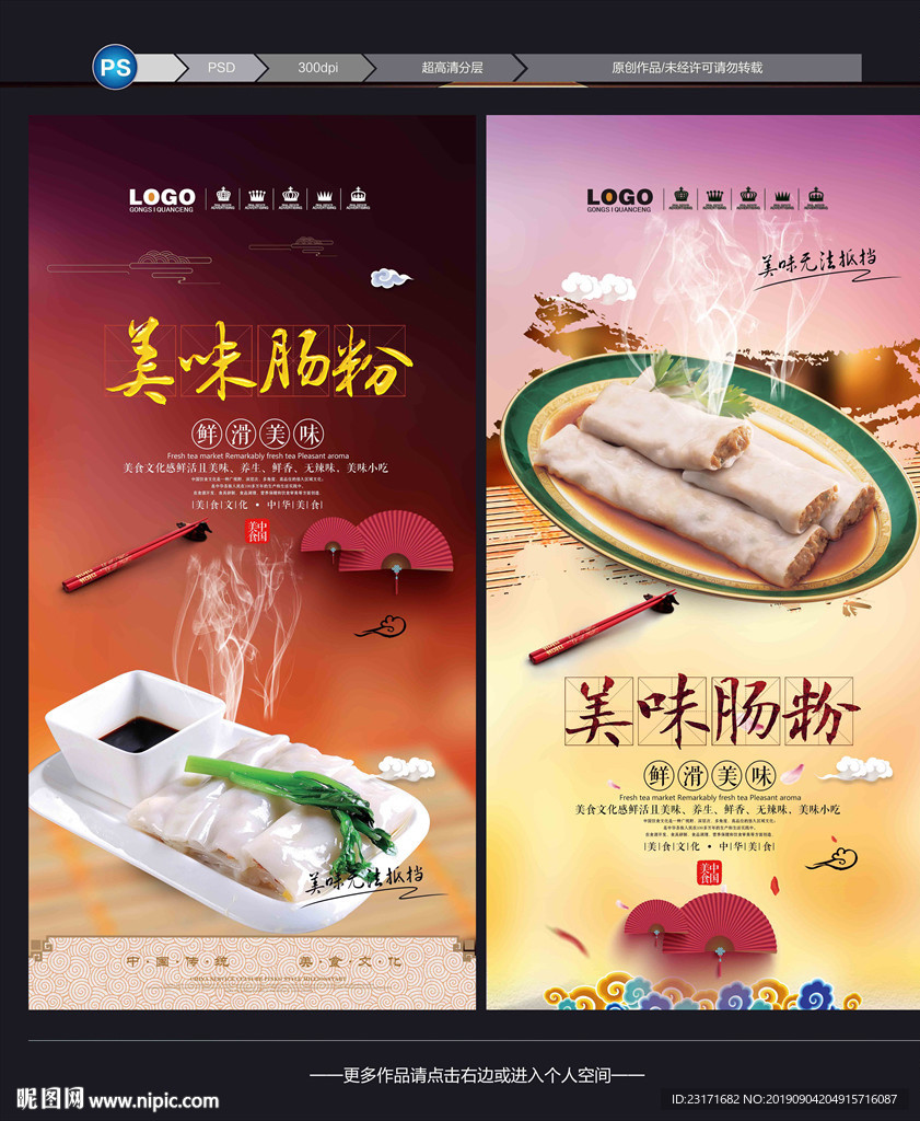 肠粉