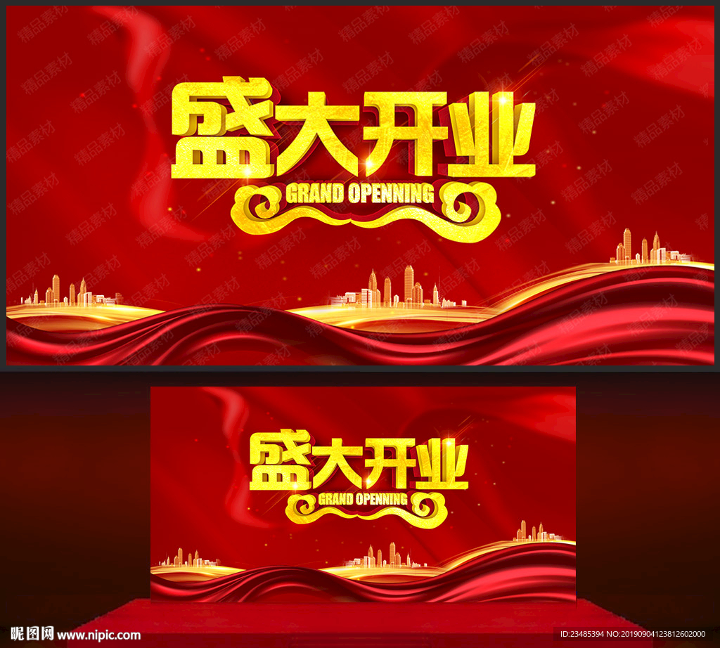 盛大开业