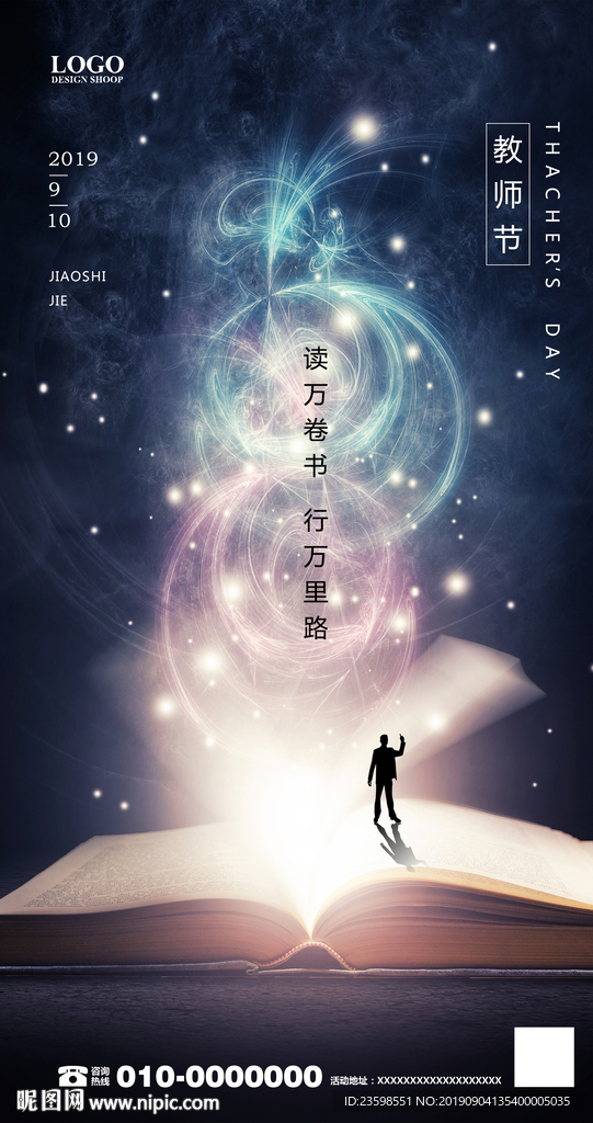 教师节
