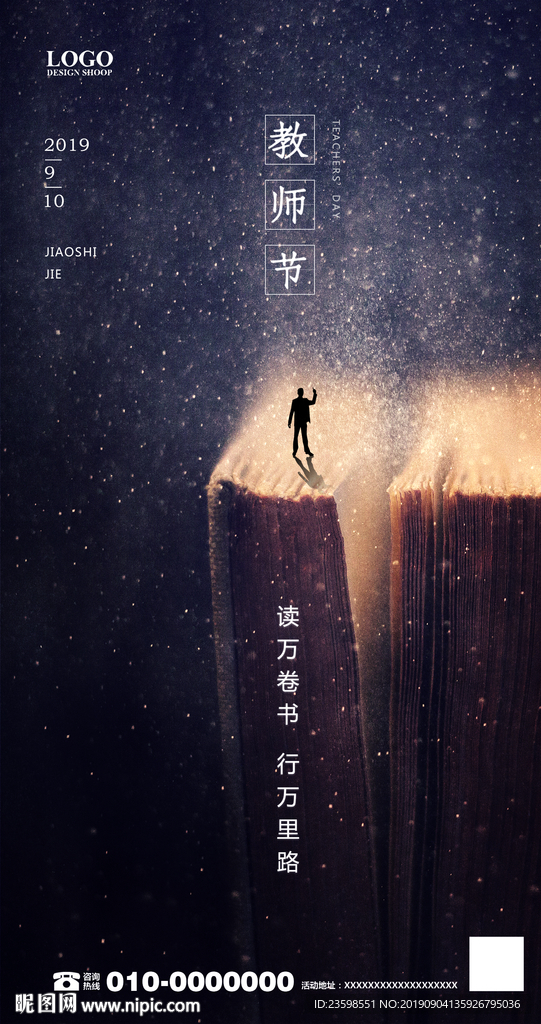 教师节