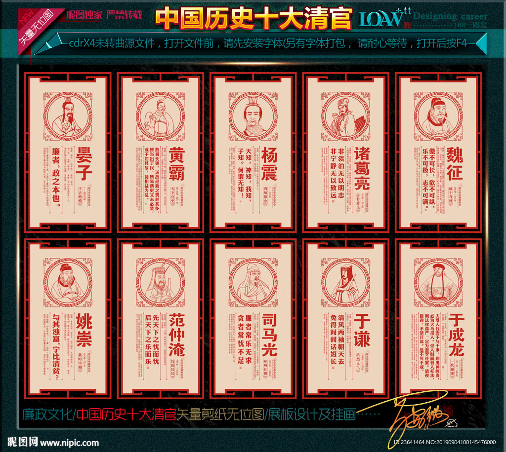 中国历史十大清官