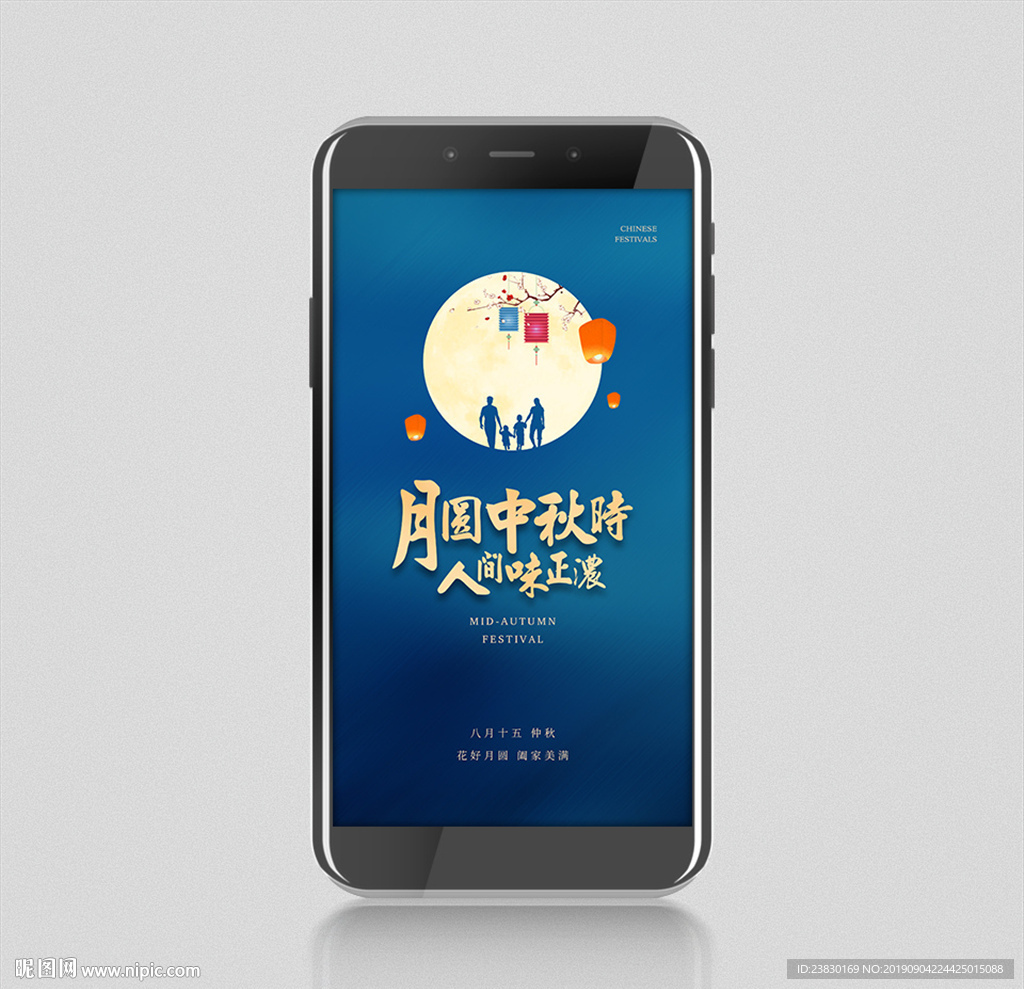 中秋节