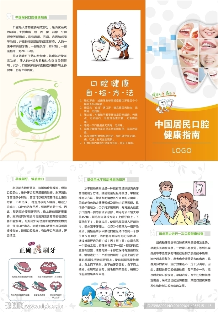 医院口腔三折页