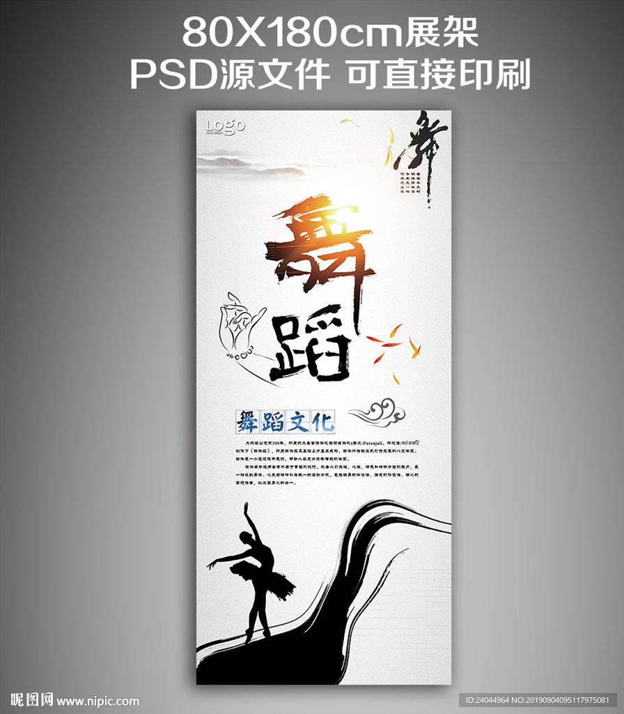 舞蹈