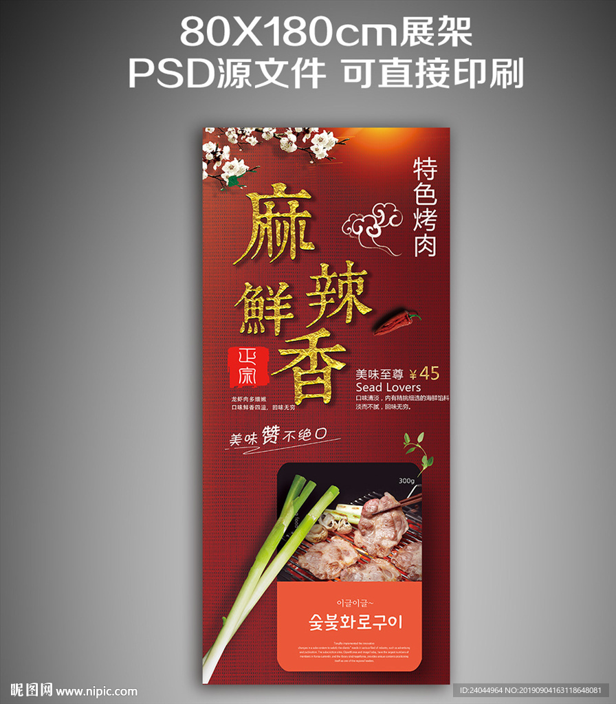 烤肉展架