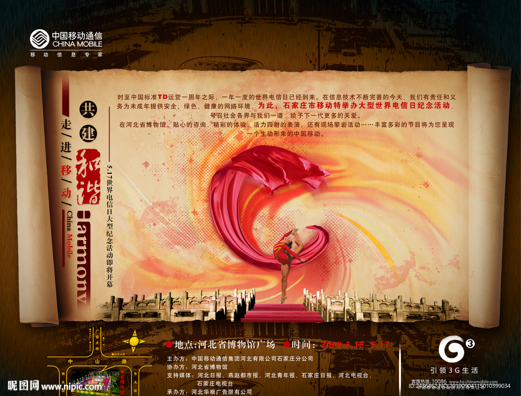 移动报广设计复古卷轴卷纸