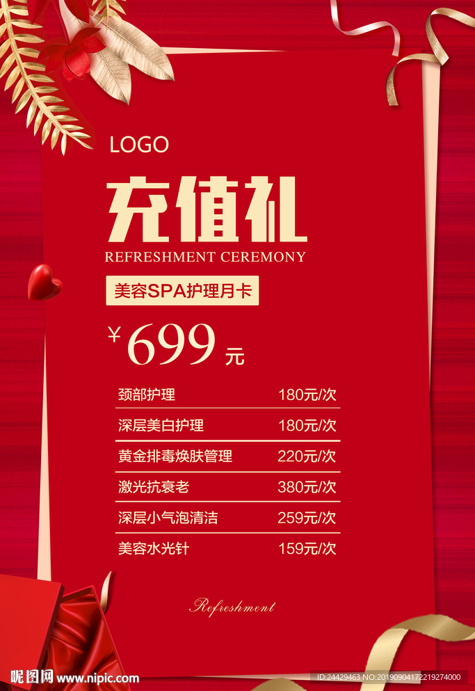 充值方案海报