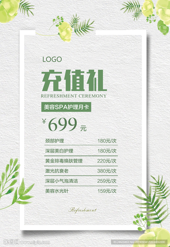 充值海报