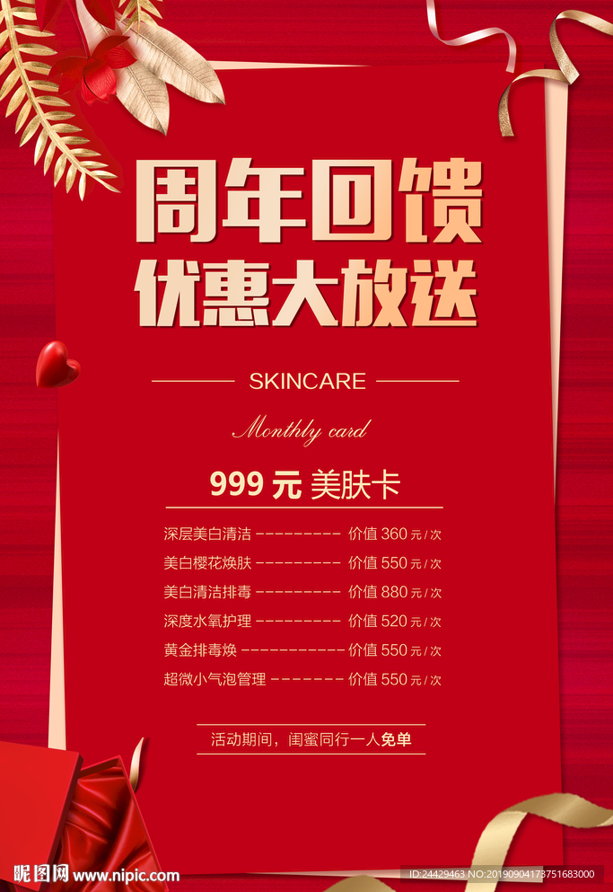 美容周年庆
