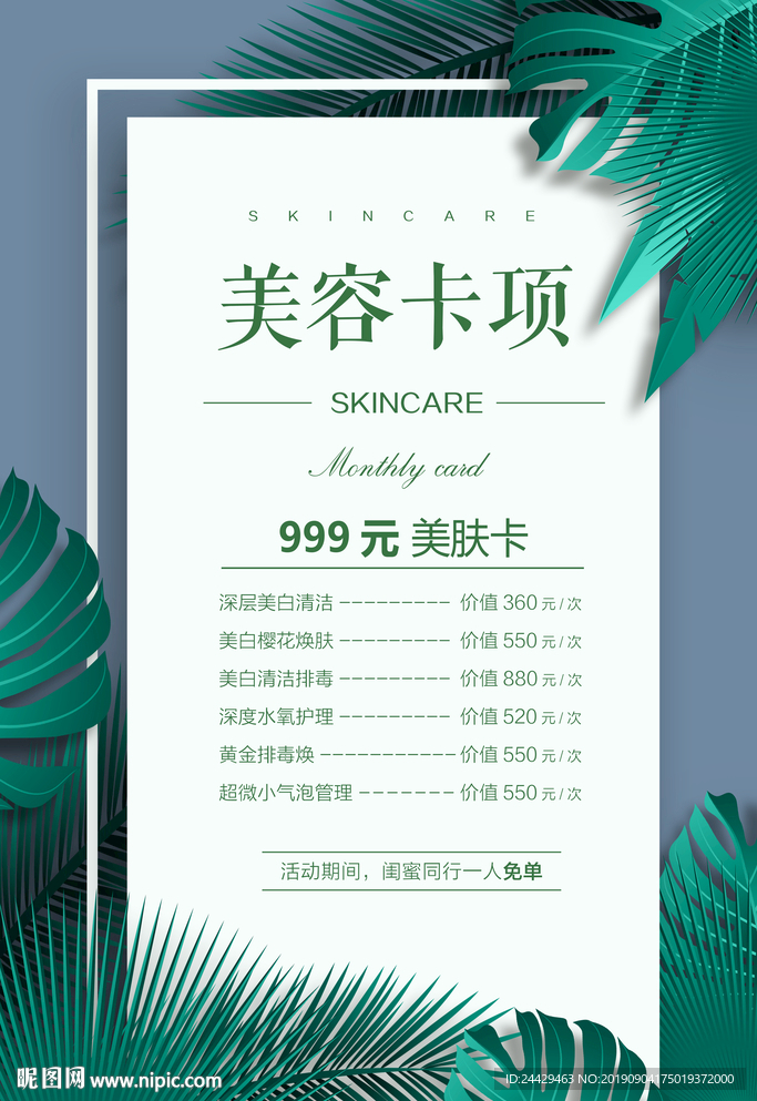 美容活动海报