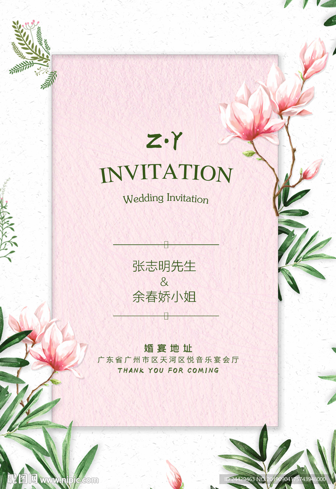 婚礼邀请函