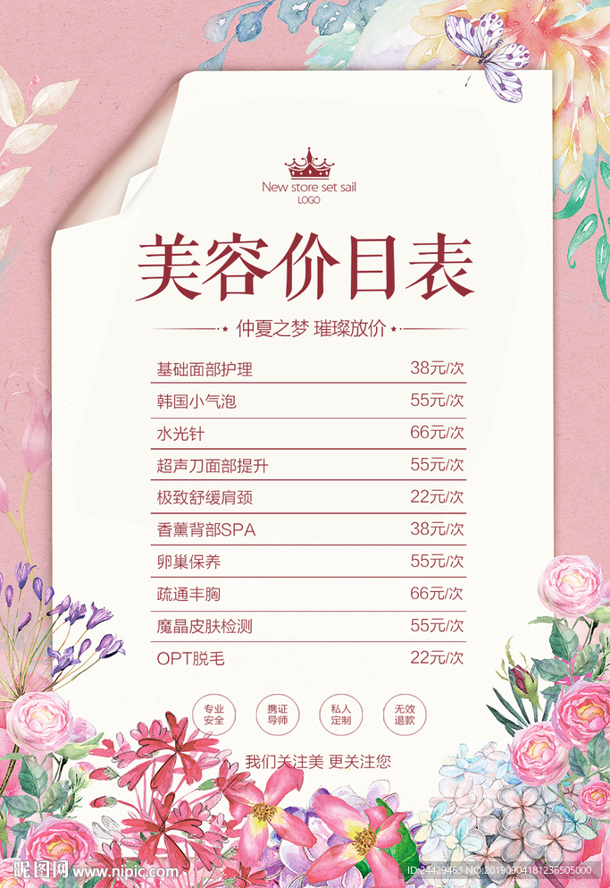 美容价目表海报