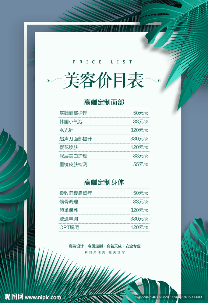 美容价目表海报