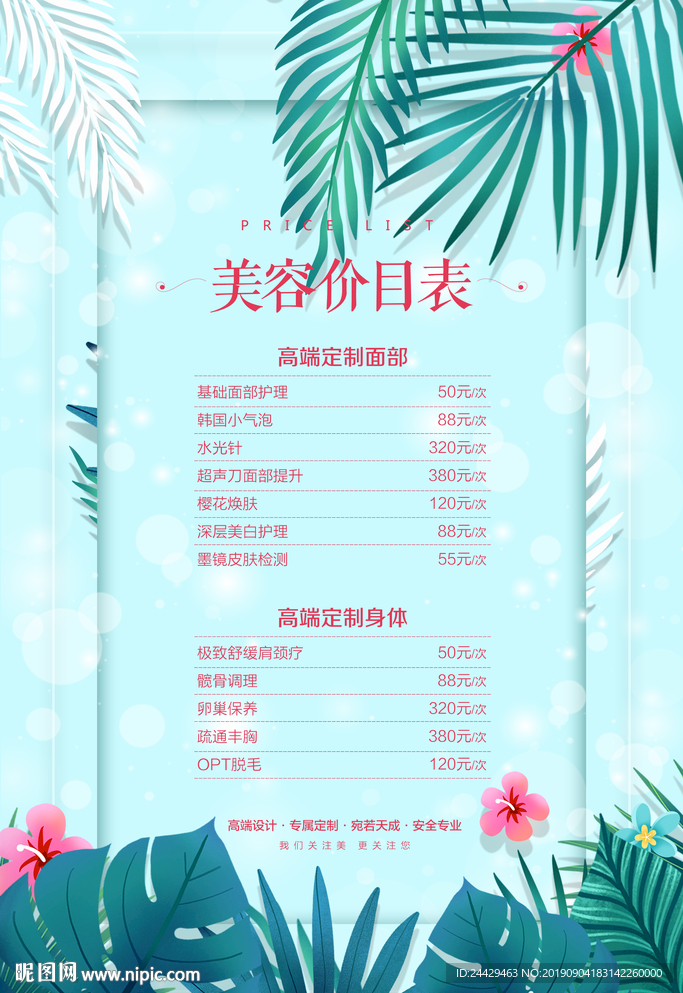 美容价目表