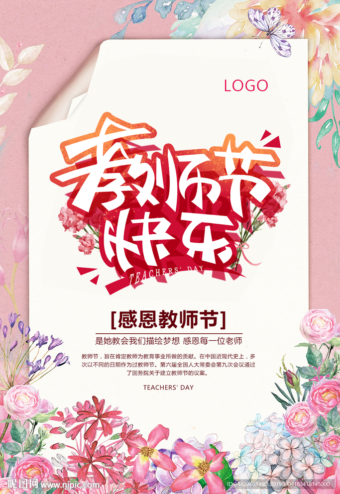 教师节海报