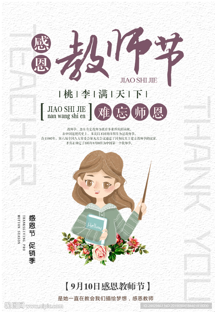 教师节海报