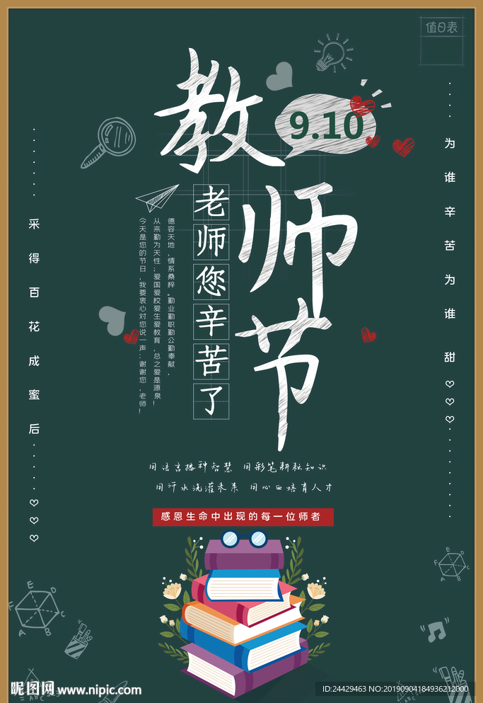 教师节海报