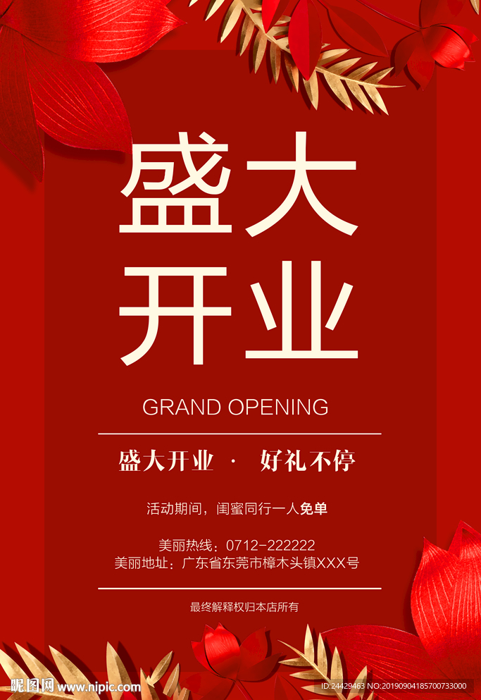 美容开业海报