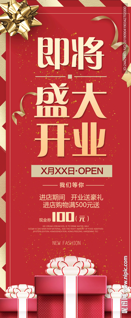 开业展架