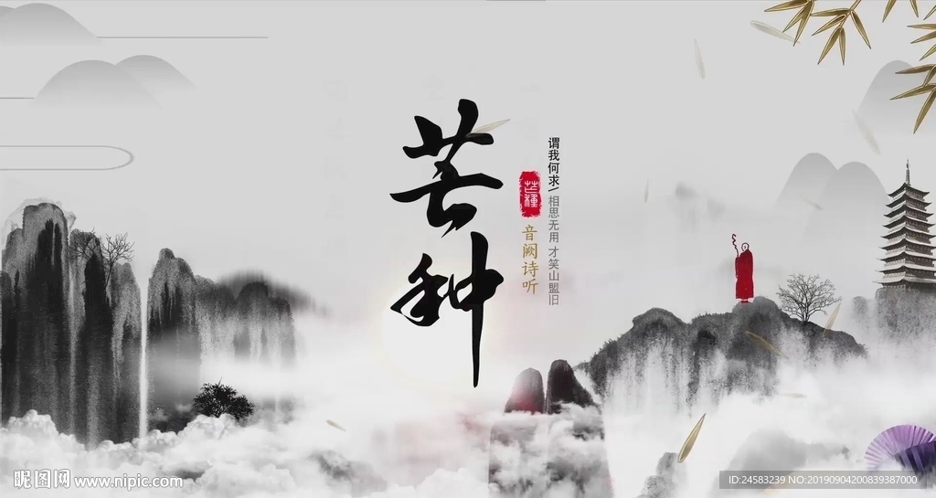 芒种配乐LED舞台背景视频