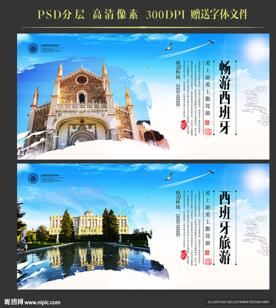 西班牙