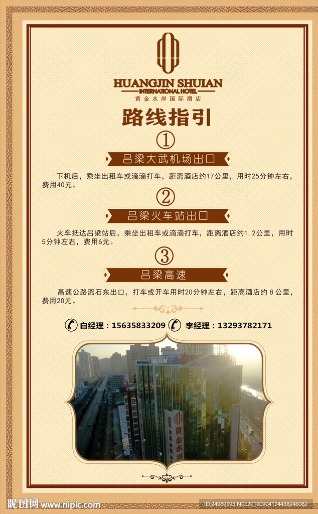 会议指引 路线图 酒店路线