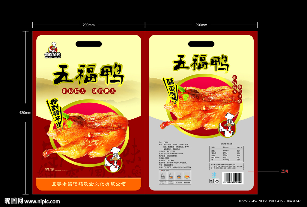 五福鸭包装