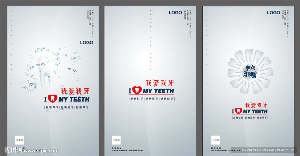 爱牙日 高端海报 牙科中秋海报