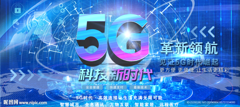 5G海报宣传