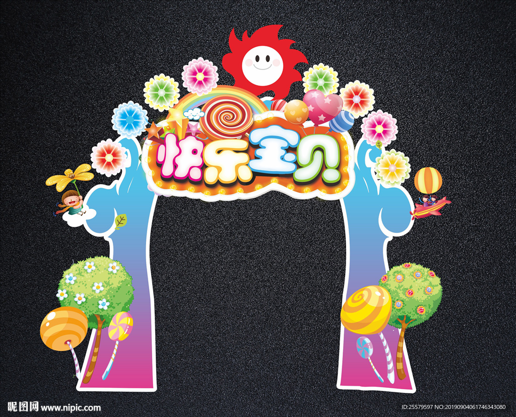 快乐宝贝活动拱门 亲子活动拱门