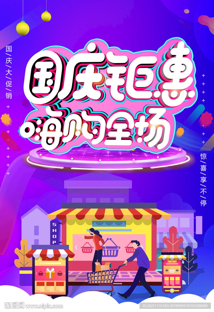 国庆钜惠