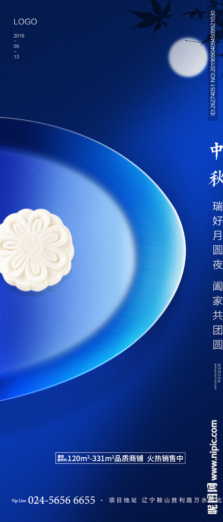 高端 地产 节气 中秋 蓝色