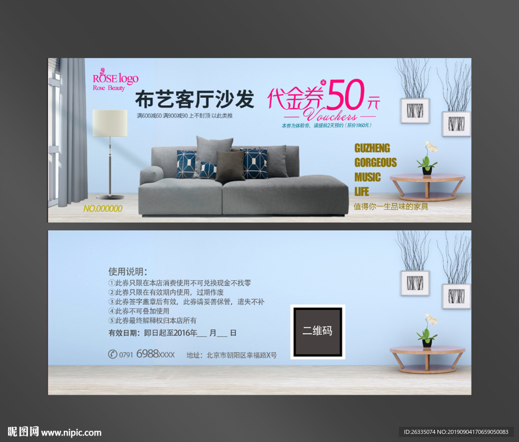 家具代金券