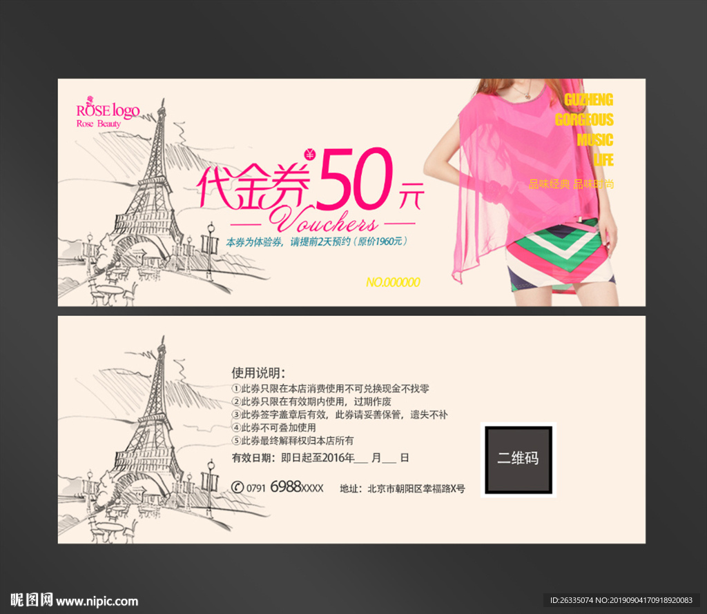 女装代金券