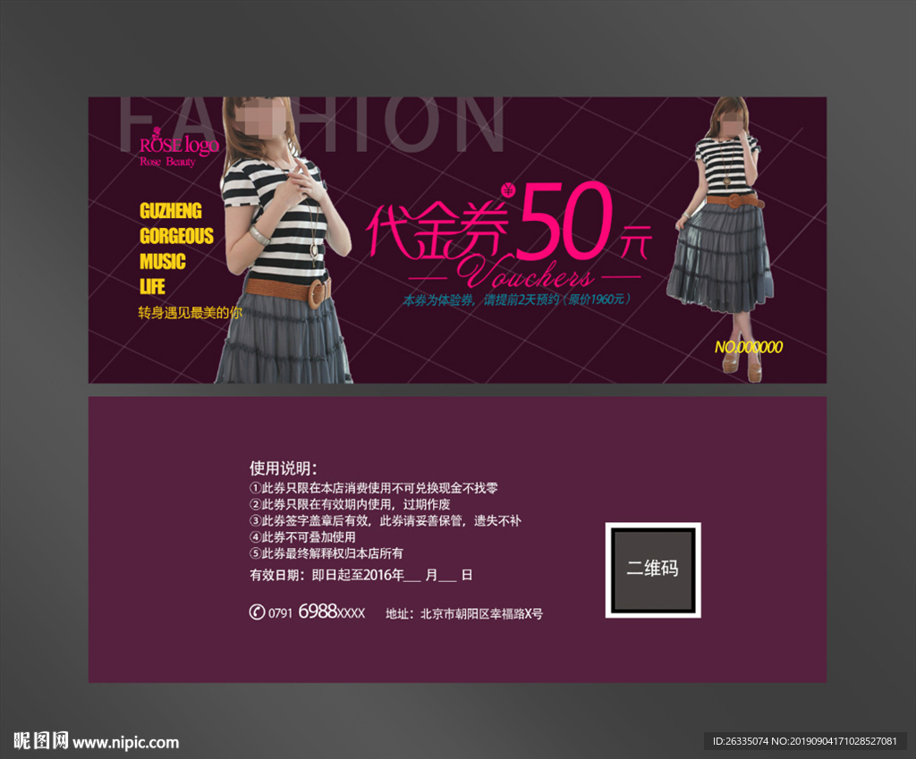 女装代金券