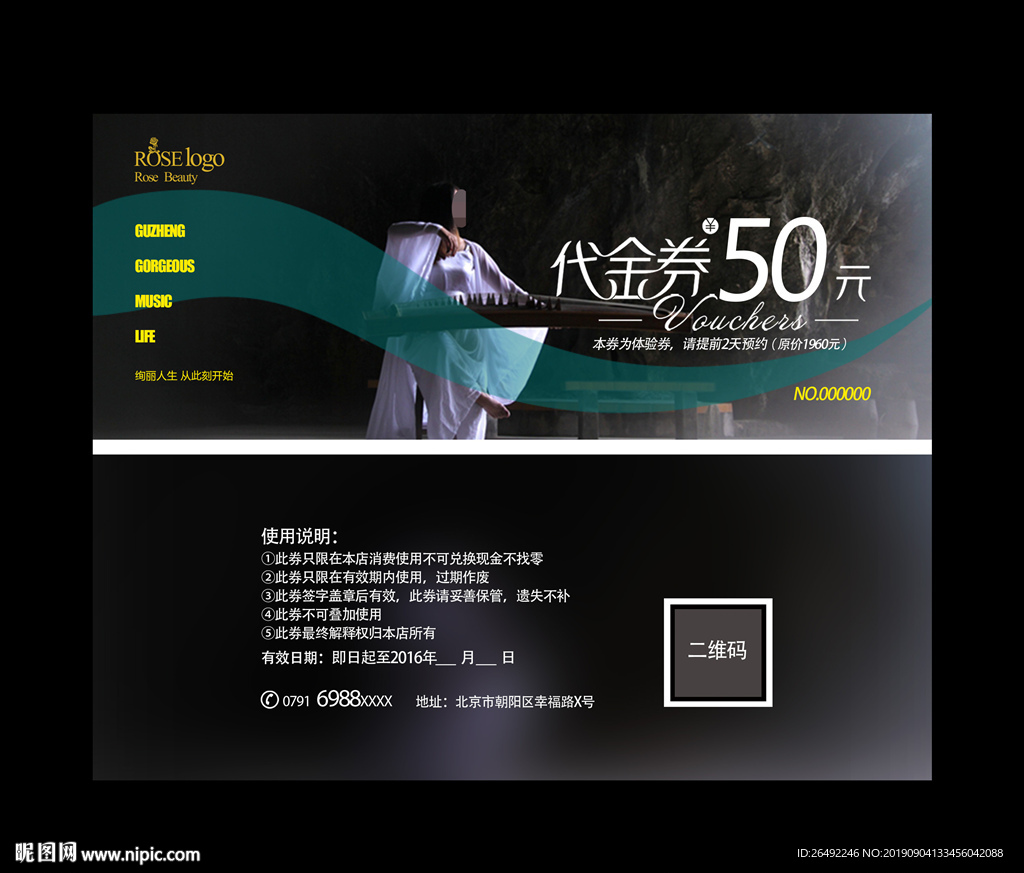 古筝代金券