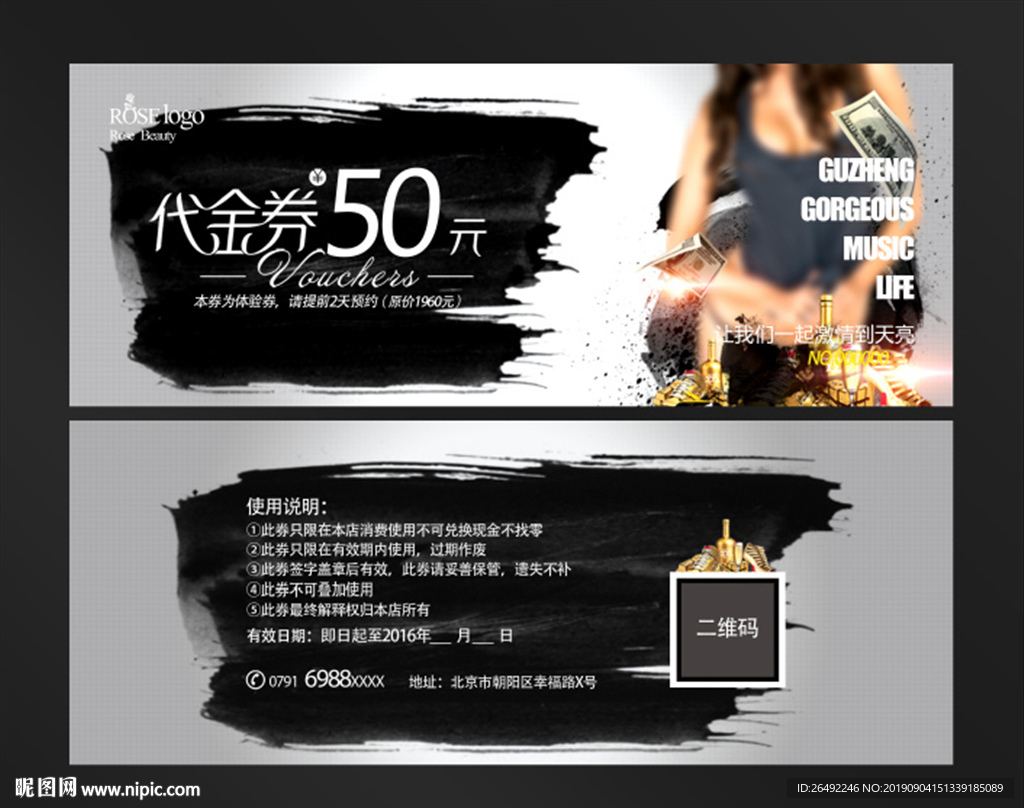 酒吧代金券