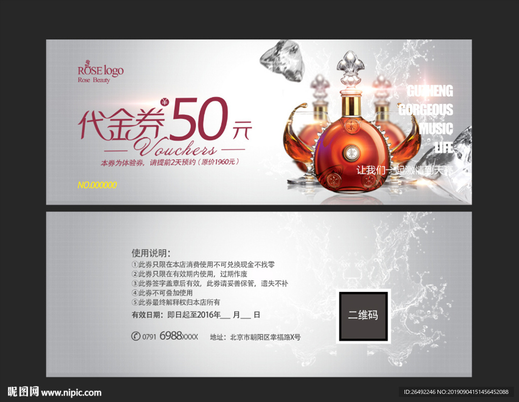 酒吧代金券