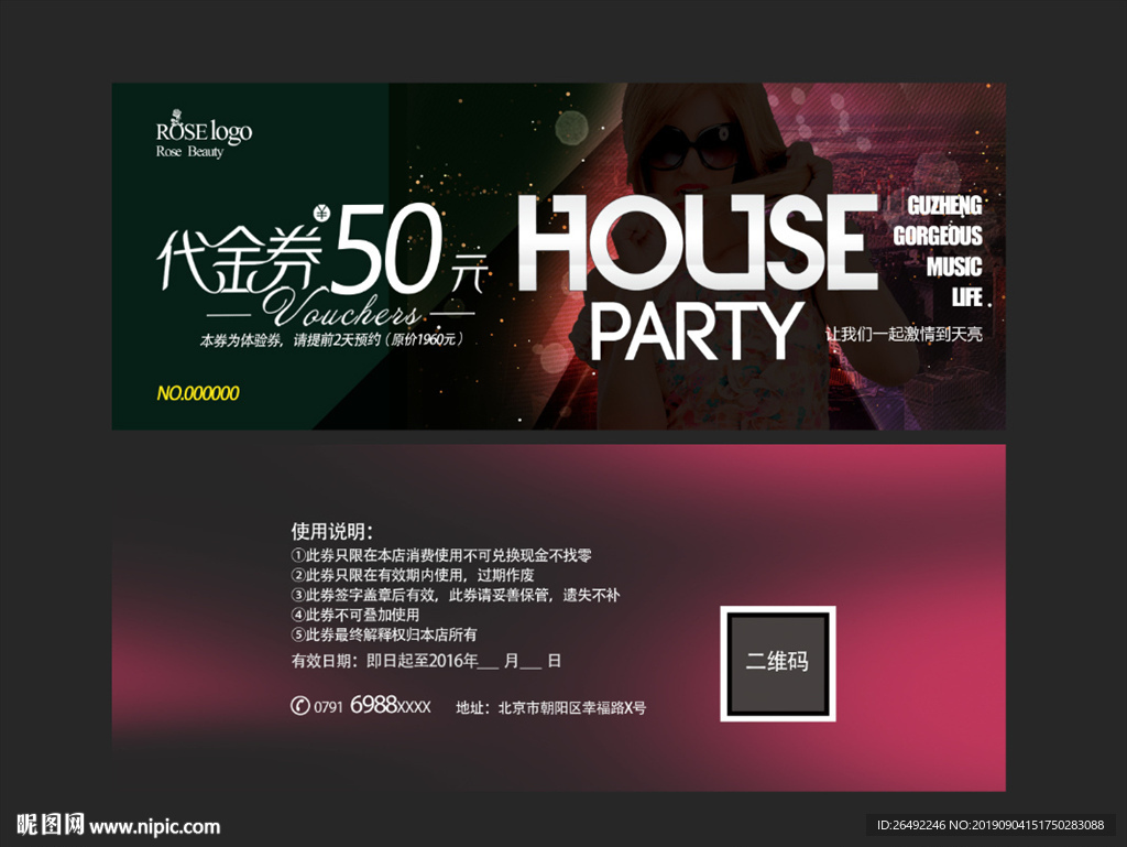 酒吧代金券