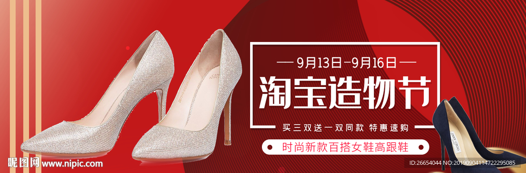 女鞋鞋包海报红色海报