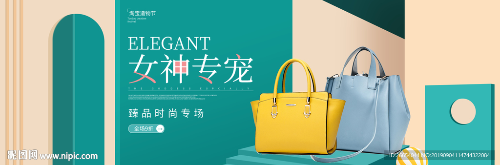 女神专宠海报时尚女包
