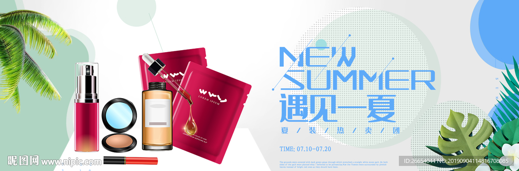美妆时尚海报护肤品全屏