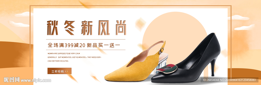女鞋banner黄色