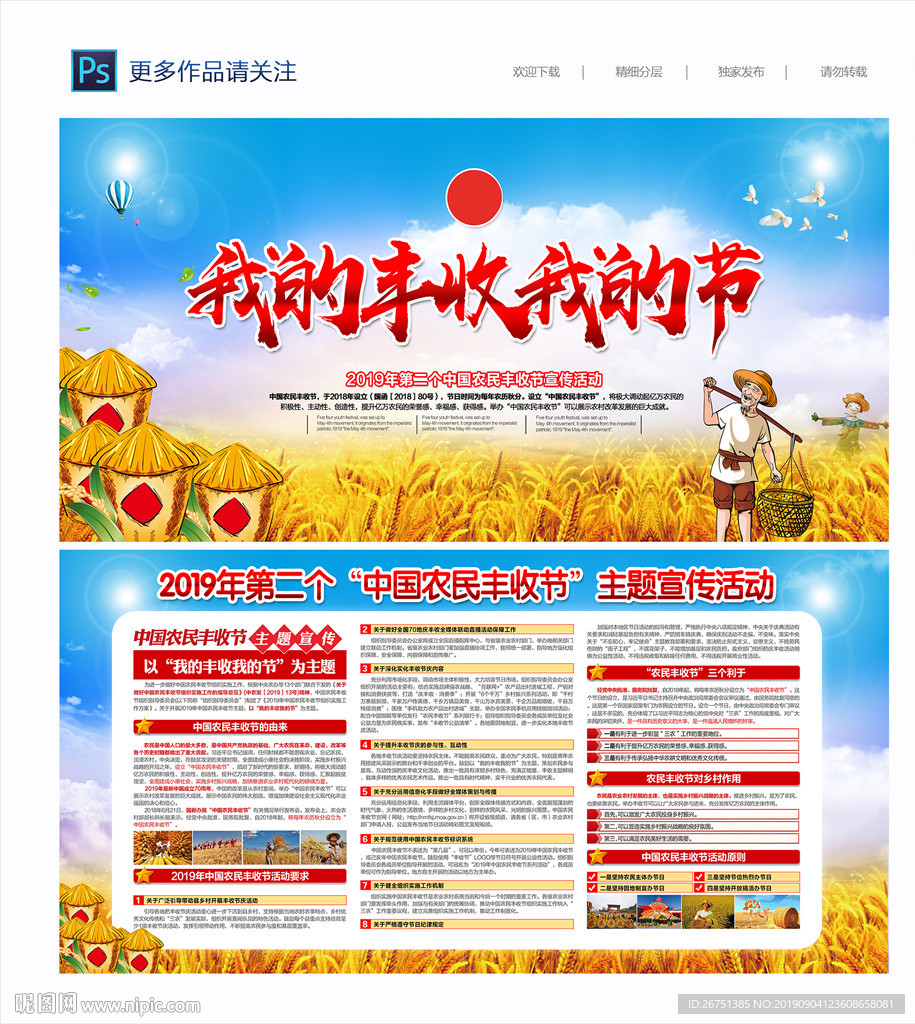 农民丰收节