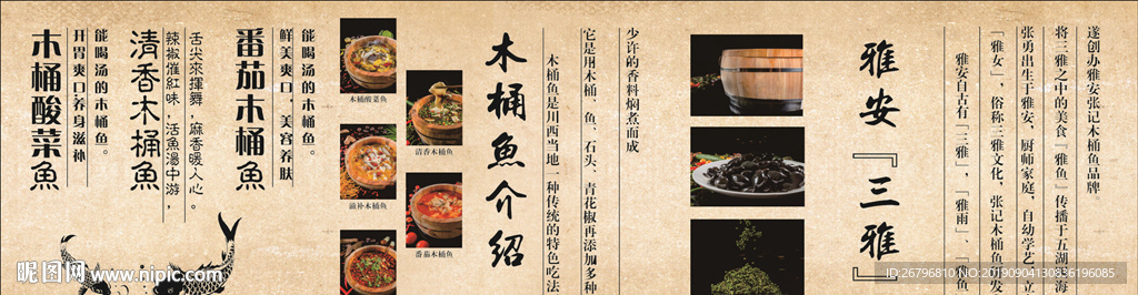 木桶鱼