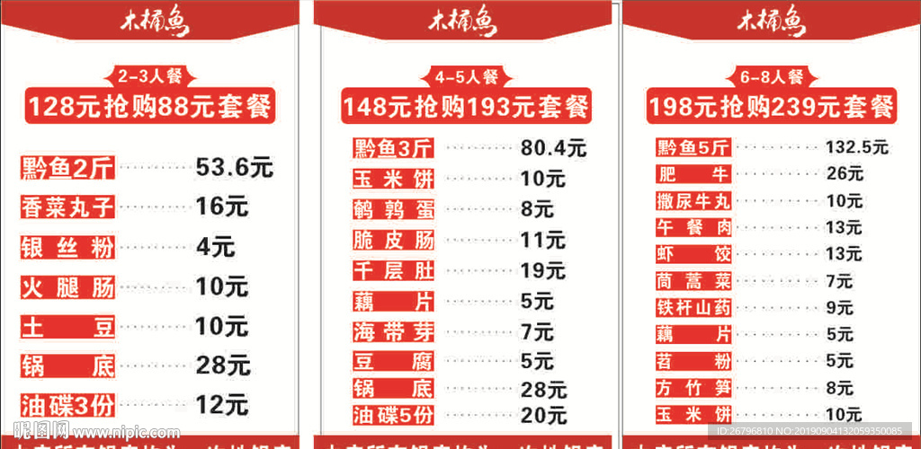 套餐价目表