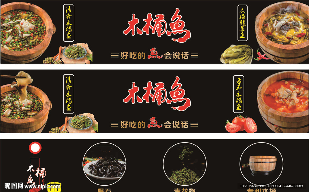 木桶鱼