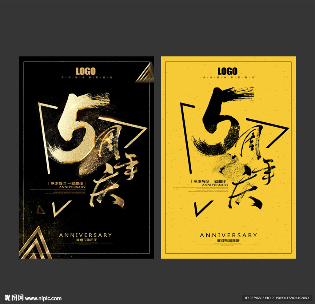 5周年庆